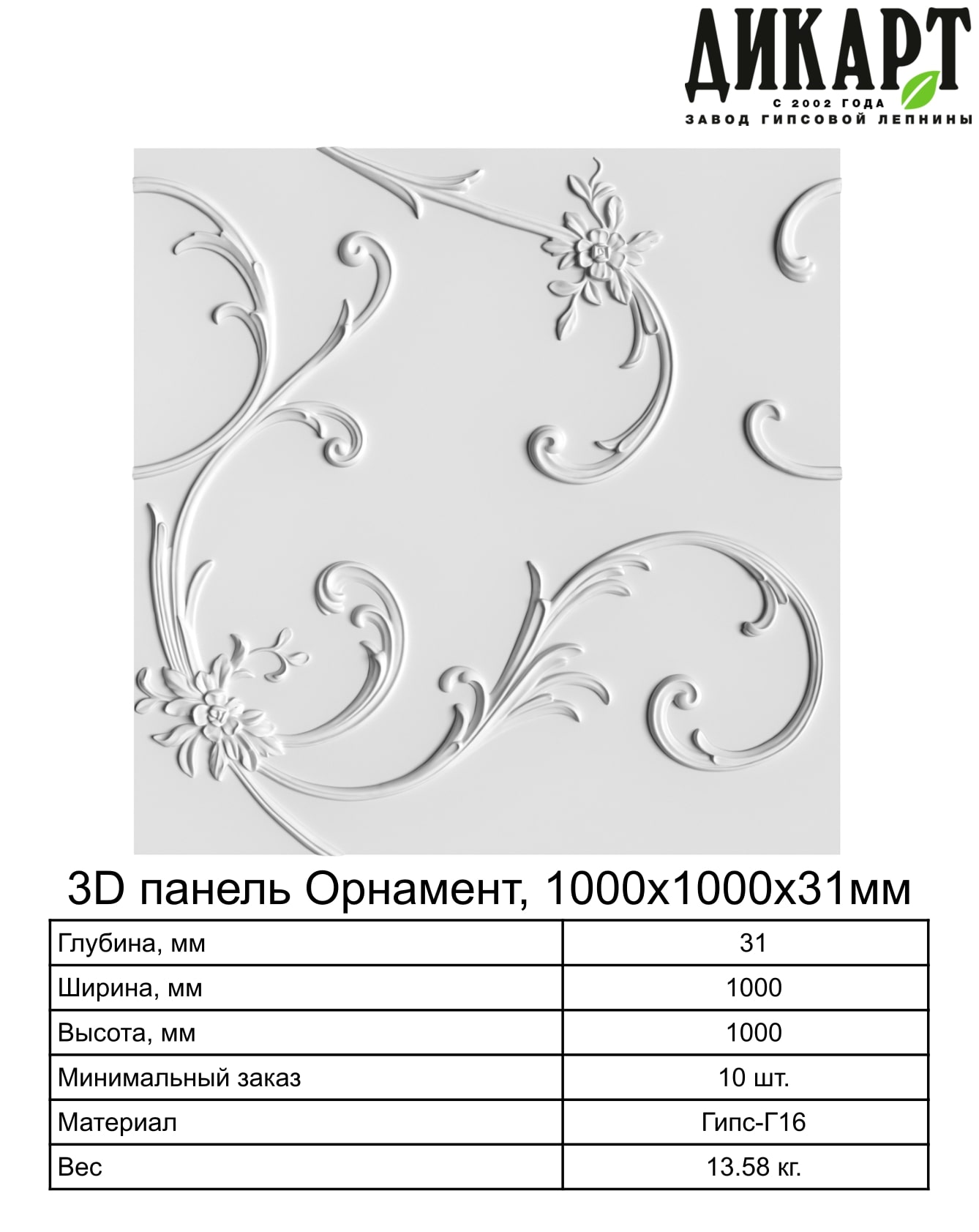 3D-панель Орнамент Панель (0  0  0 )